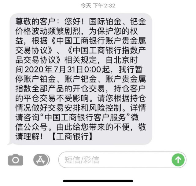 某工商银行客户收到的短信