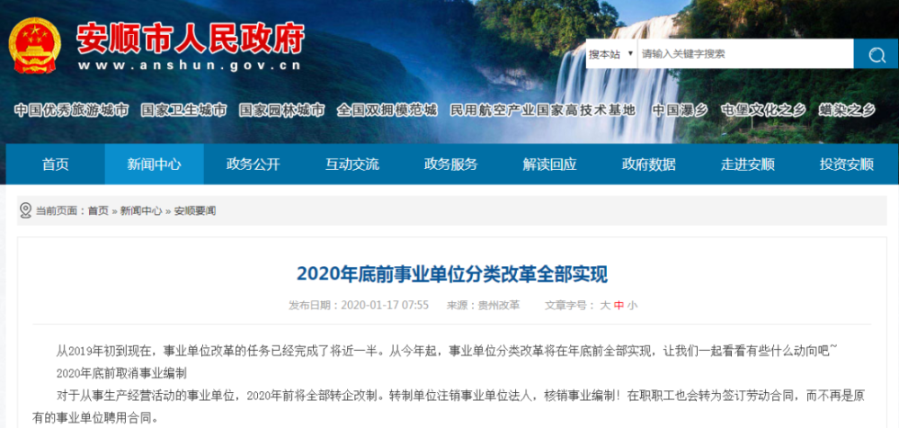 2020年安顺市人口普查_安顺市鲍屯村十几年前