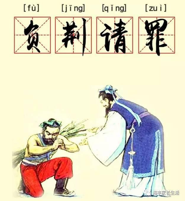 荆什么梓成语_成语故事简笔画(3)