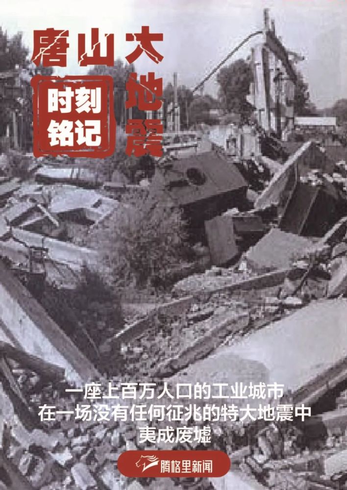唐山大地震44周年