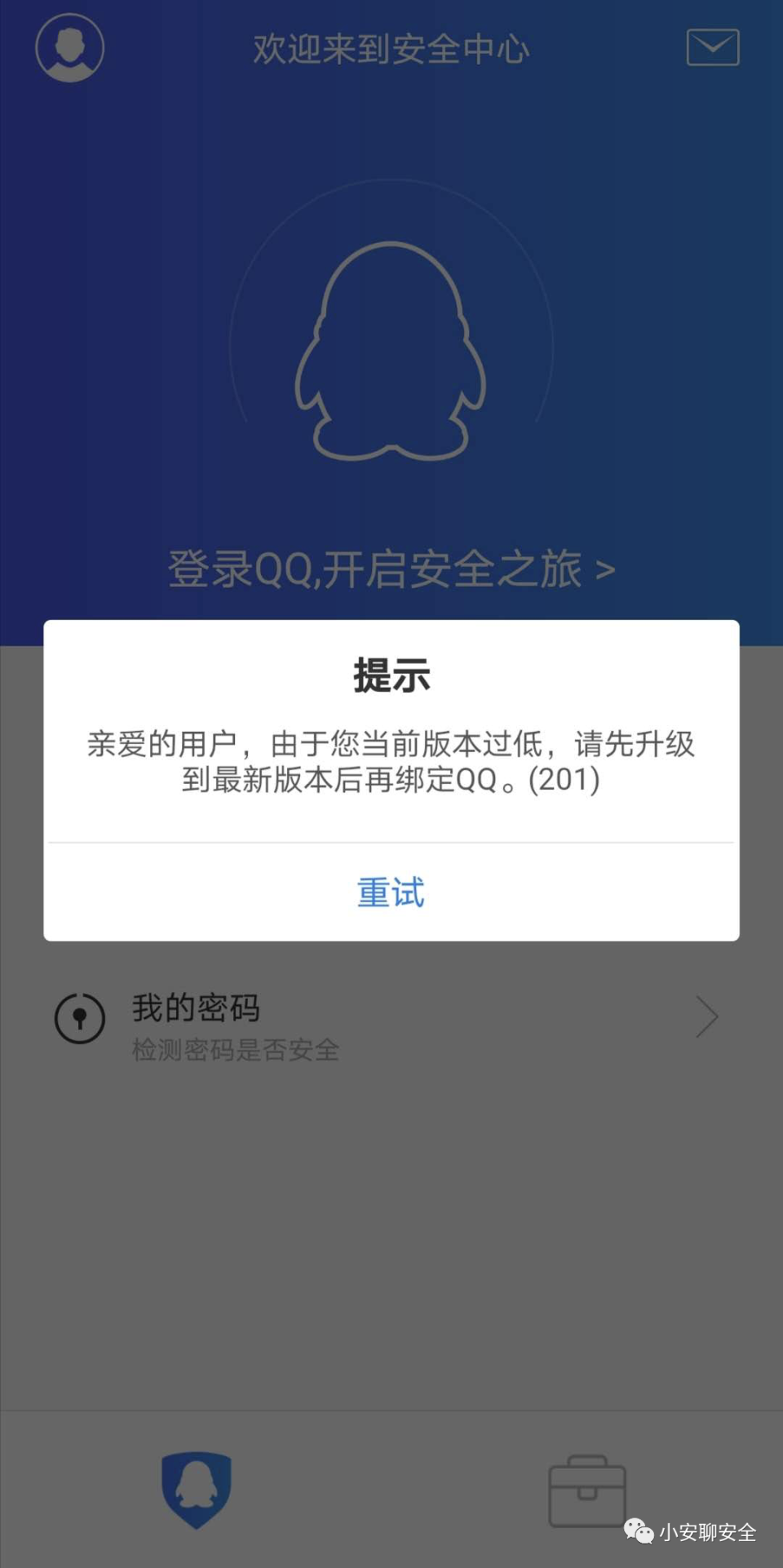 紧急通知:"qq安全中心"旧版下架,请更新至最新版本