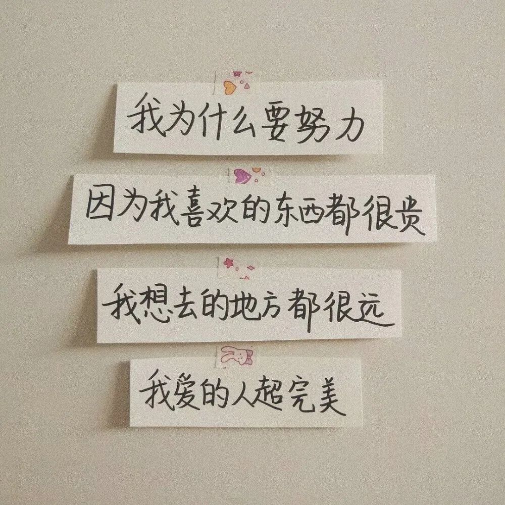别闲着给我努力