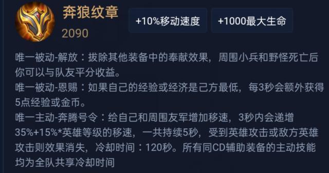 王者荣耀:职业赛场上频繁出现的"奔狼纹章,是否适合路人局?