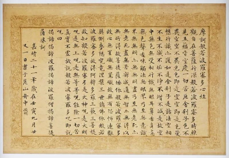 文征明《心经》尺寸:43*30cm据说这个《心经》是他73岁时写的.