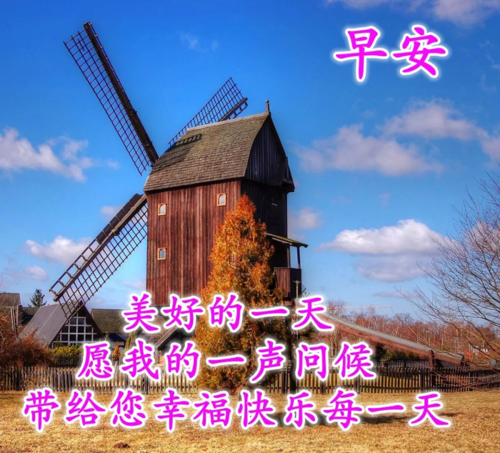 中老年早上好表情包聊天动态带字图片早晨问候表情包动态
