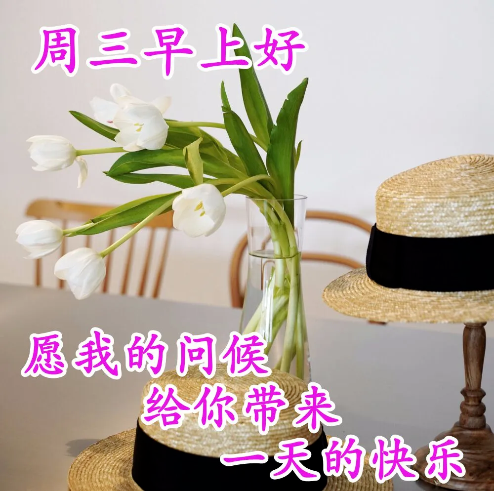 夏日2021最新周三早上好精美的动态图片带字 夏季早安