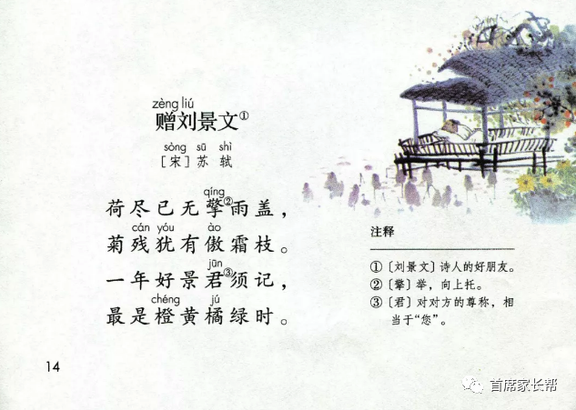 部编版三年级语文视频微课 课文4 古诗三首2《赠刘景文》