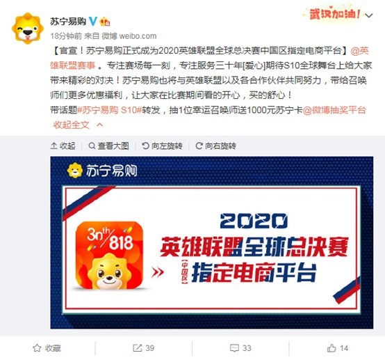 苏宁易购成为英雄联盟S10全球总决赛中国区指定电商平台