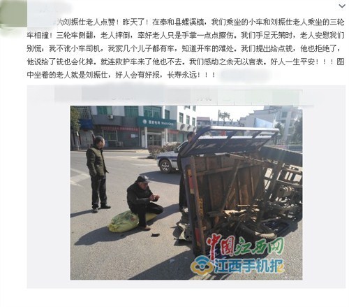 吉安一近八旬老人遇车祸“不碰瓷” 现场安慰司机引网友点赞
