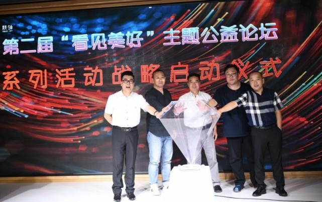 728|2020同远728亲子节“看见美好”公益主题论坛在渝圆满落幕