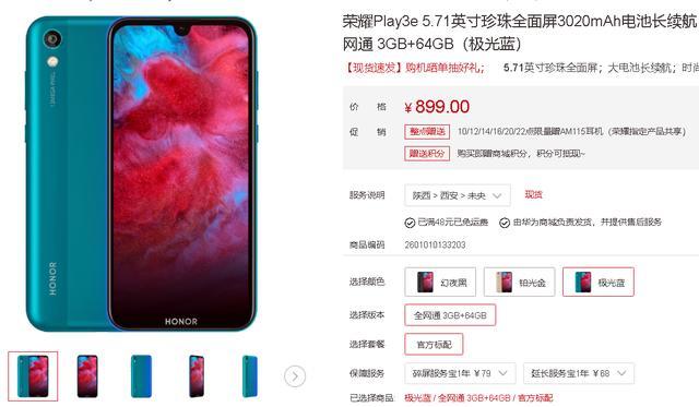 华为良心红米9a只要599荣耀play3e为什么卖899