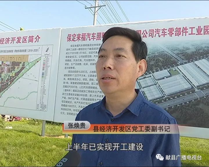 打造改革开放新高地——献县经济开发区强力推进项目建设