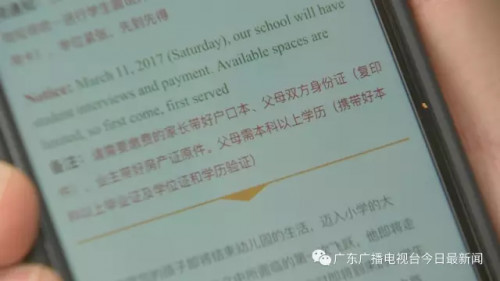 广州某私立学校招生:孩子父母需本科以上学历