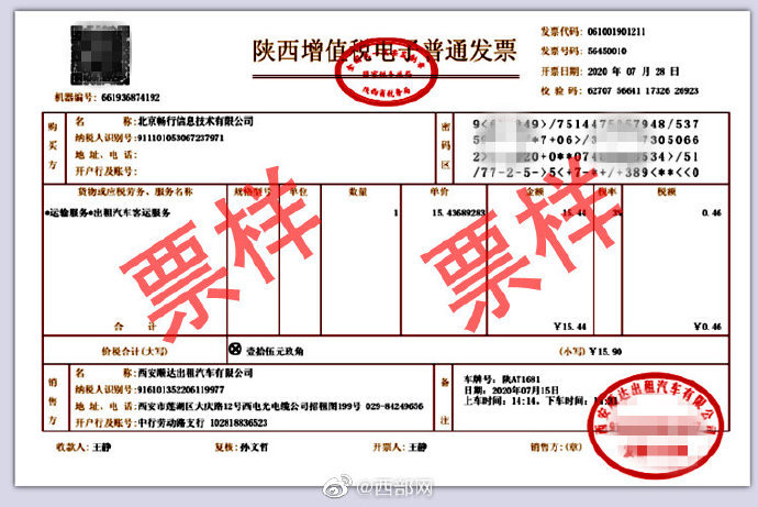 不用担心车票弄丢难报销了!西安公户出租车今起可开具电子发票