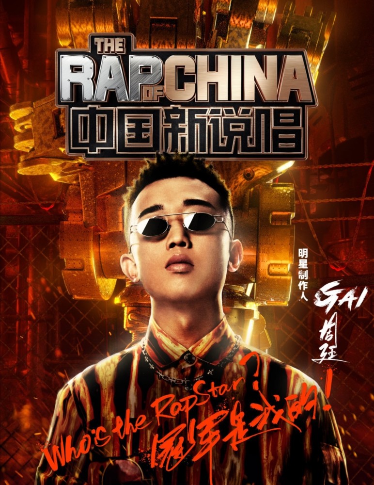 中国新说唱制作人阵容官宣,2嘻哈歌手无缘舞台,也不见
