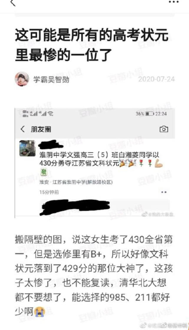 高考|江苏文科第一名无缘“清北” 很多校长亲自登门