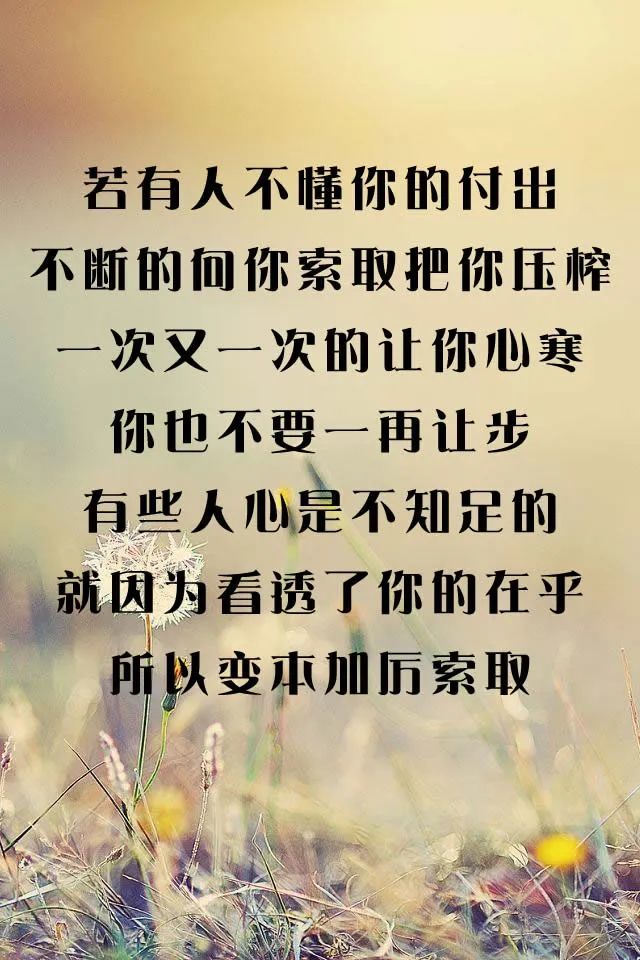 真心,永远是靠真心赢的为你让步的人,是因为重视你人和人之间,是一场