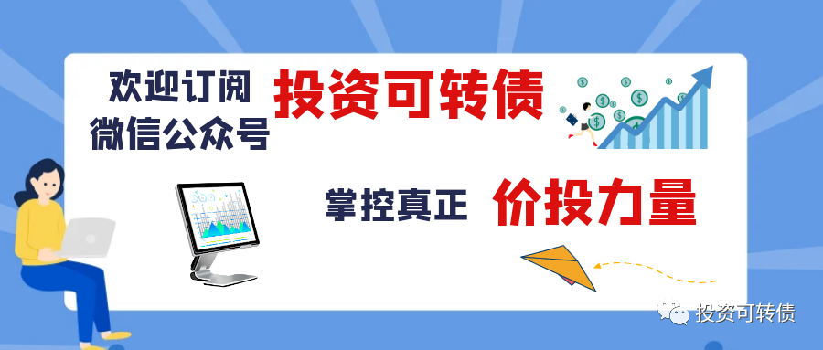 乐普医疗拟分拆子公司上市,乐普转债却要赎回——可转债市场观察