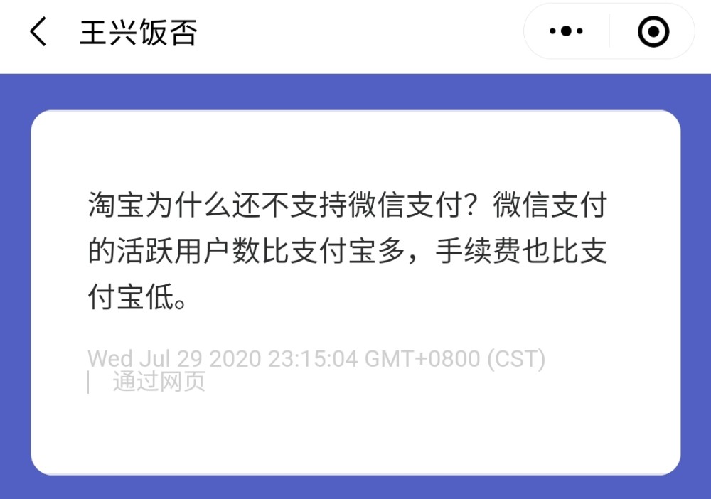 一线丨美团王兴回应不支持支付宝：淘宝为什么不支持微信支付？