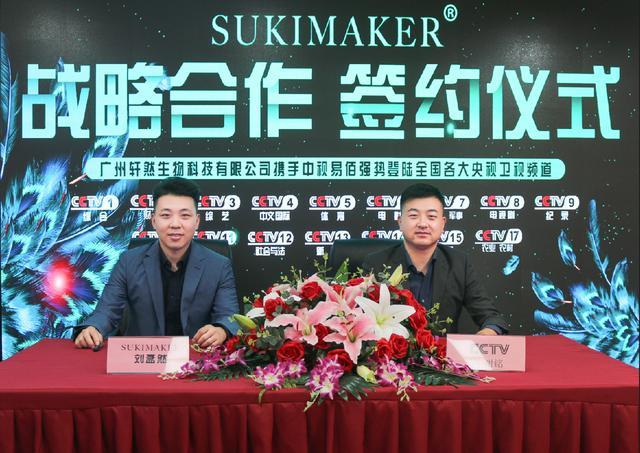 sukimaker与cctv品牌广告合作签约具有重要的战略意义.