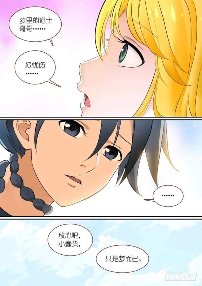 狐妖小红娘漫画,白月初的猜想