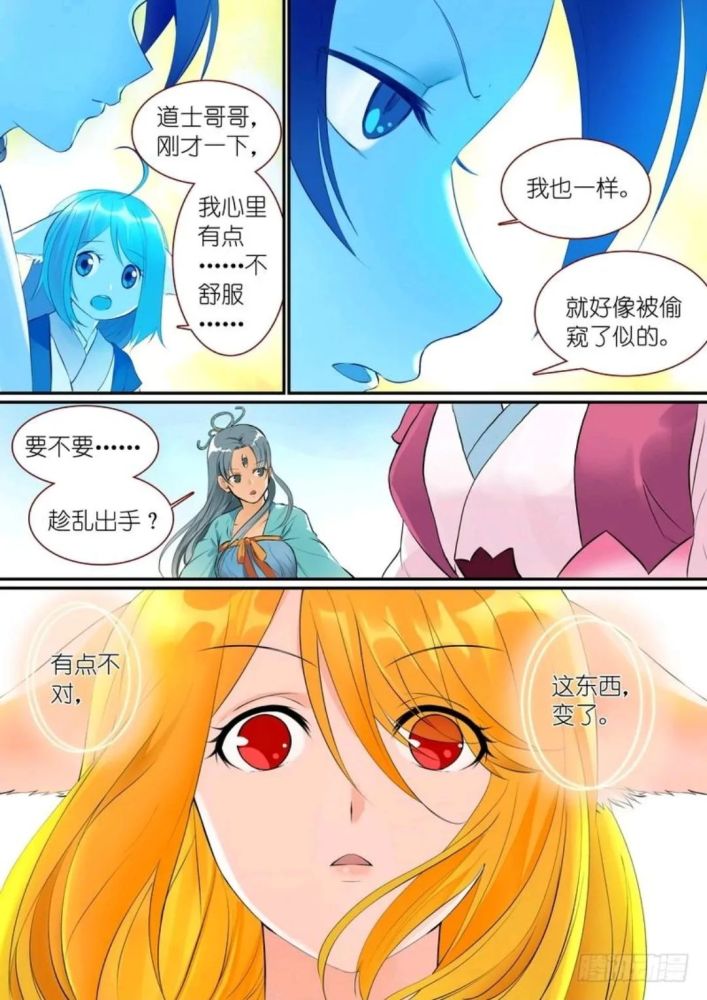 狐妖小红娘漫画,白月初的猜想