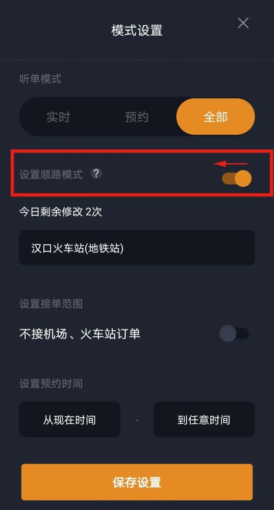 "手把手"教您如何开启接单设置