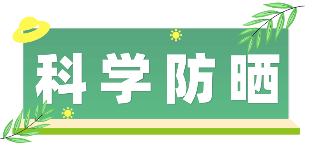这件事情做不对，一个夏天老3岁？皮肤科主任来支招