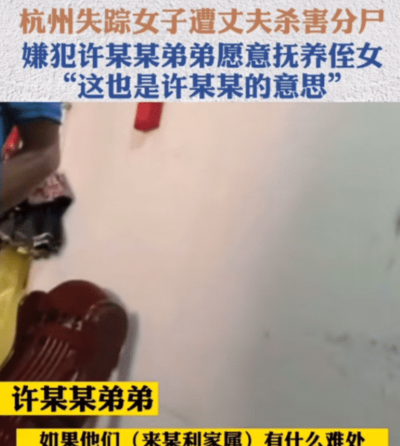 杭州来女士遇害一案,小女儿无人抚养,弟弟和前夫都希望对方抚养