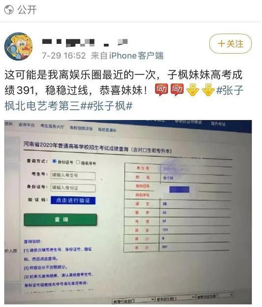 张子枫高考文化成绩疑曝光比周冬雨好太多但和关晓彤差太远