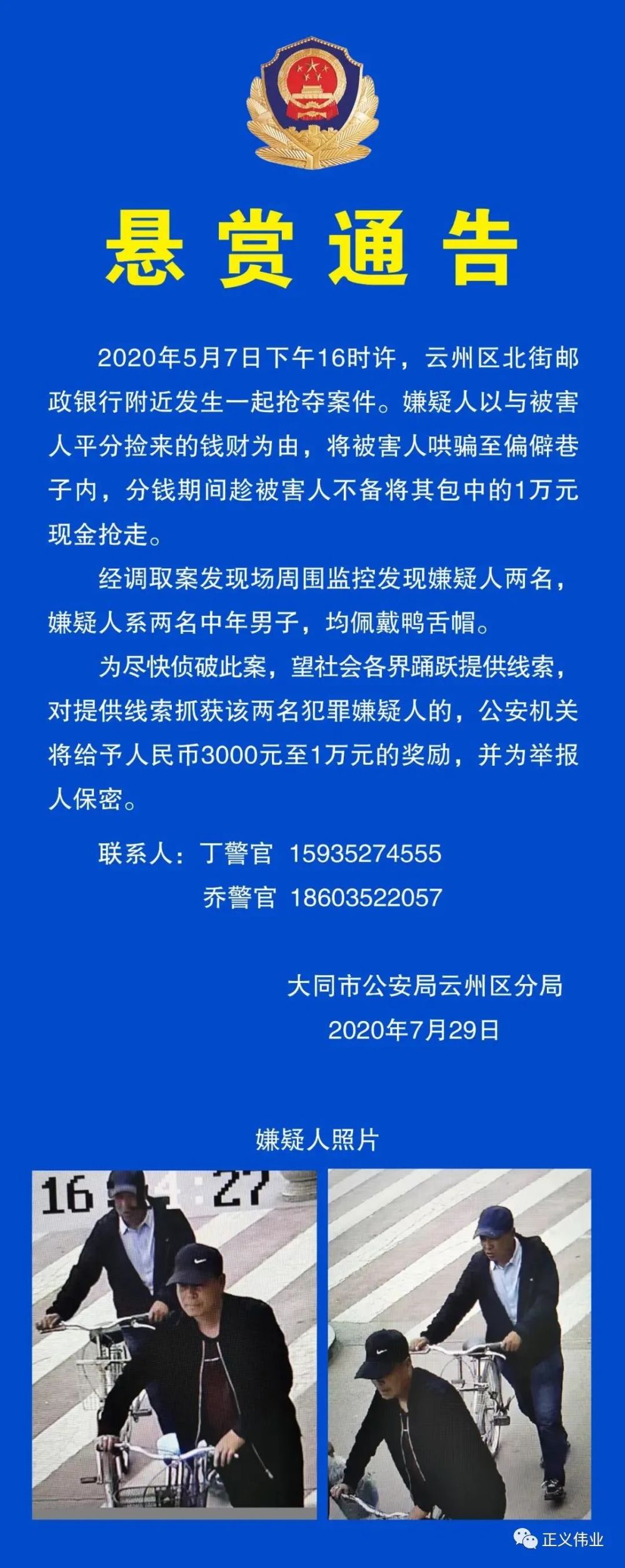 大同警方悬赏通告