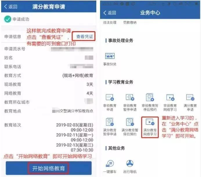 "交管12123" 之驾驶证被记满12分怎么办?