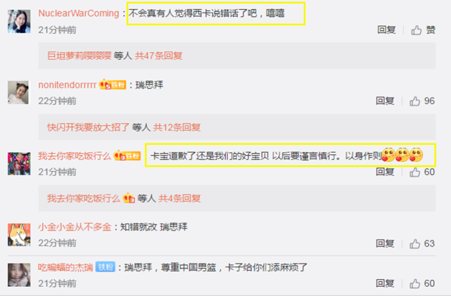 西卡口嗨中国男篮后公开道歉评论区却纷纷站西卡网友别恶心人了