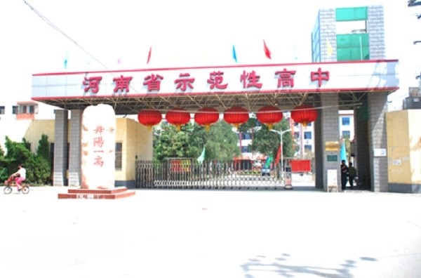 临颍县第一高级中学简称临颍一高,这是河南省首批示范性高中.