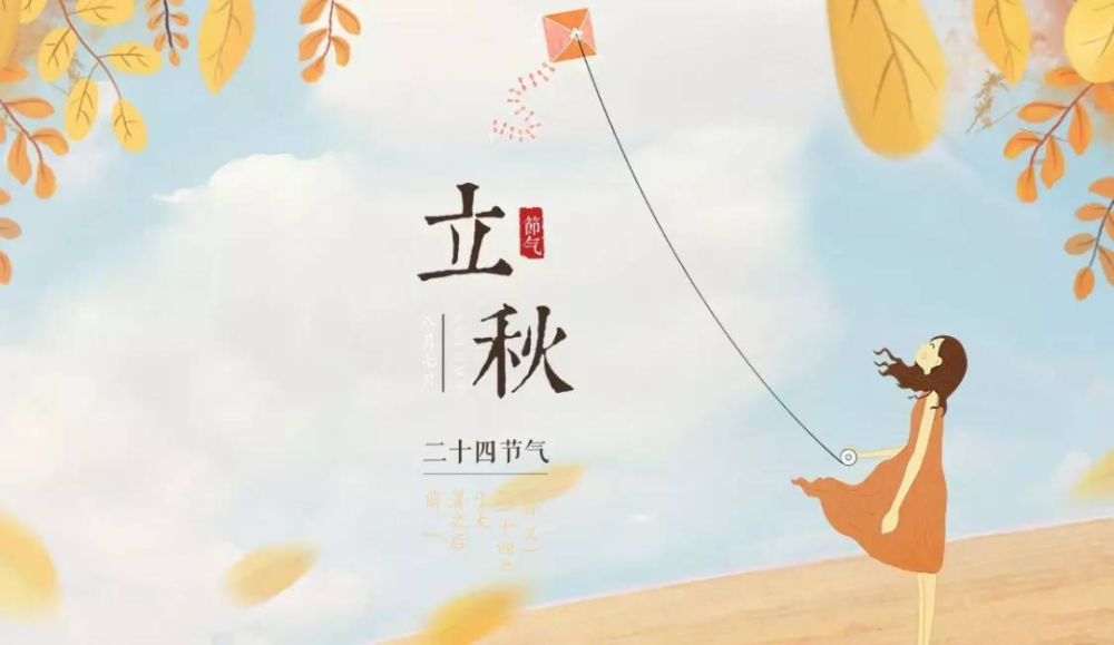 立秋节气祝福语,立秋到了,愿快乐幸福任你徜徉!