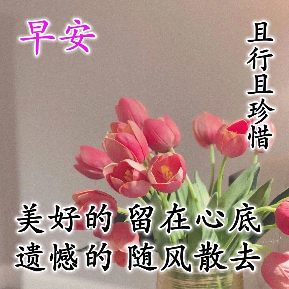 7月31日最后一天清晨早安问候动态表情图片 早上好祝福美图动态