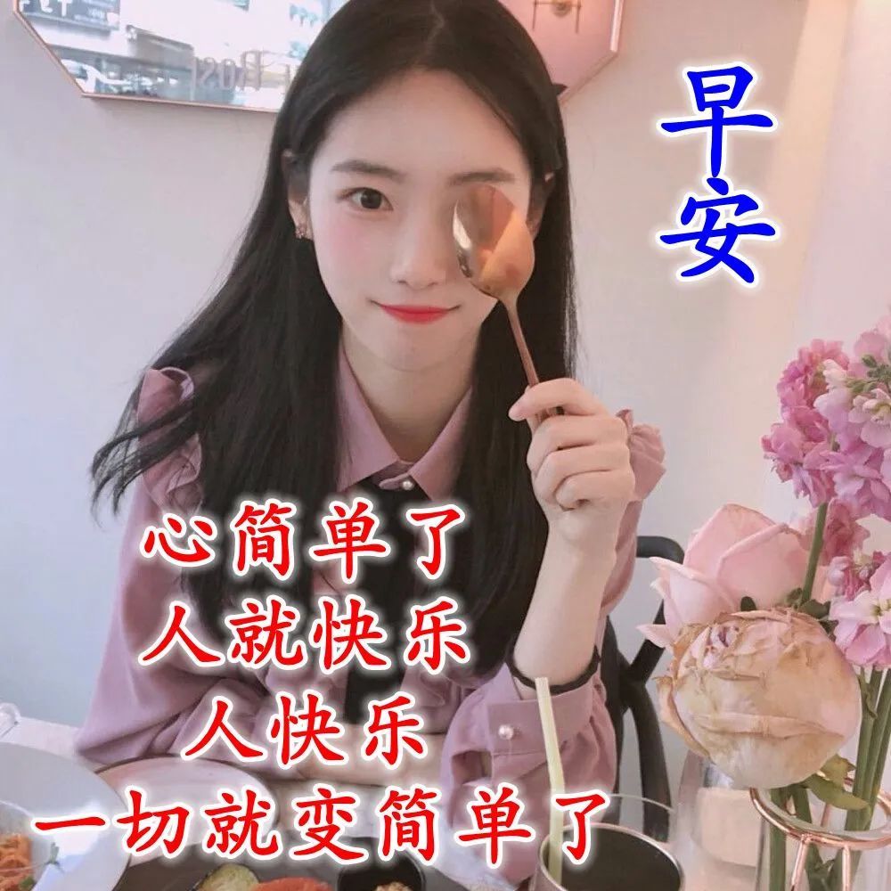 7月31日最后一天清晨早安问候动态表情图片 早上好祝福美图动态