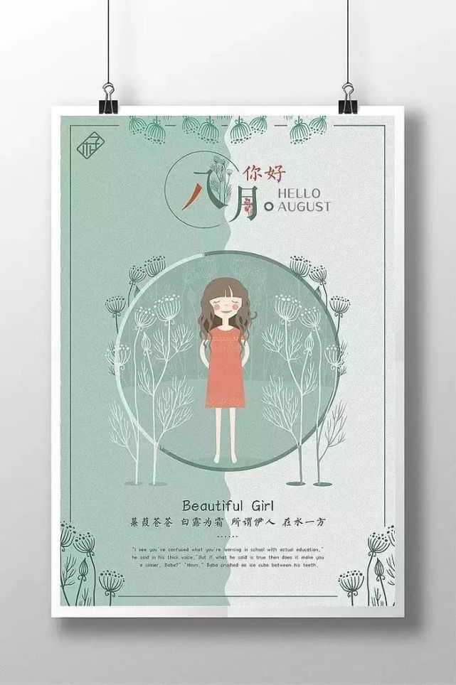 8月你好的图片和说说大全2021精选 七月再见八月你好