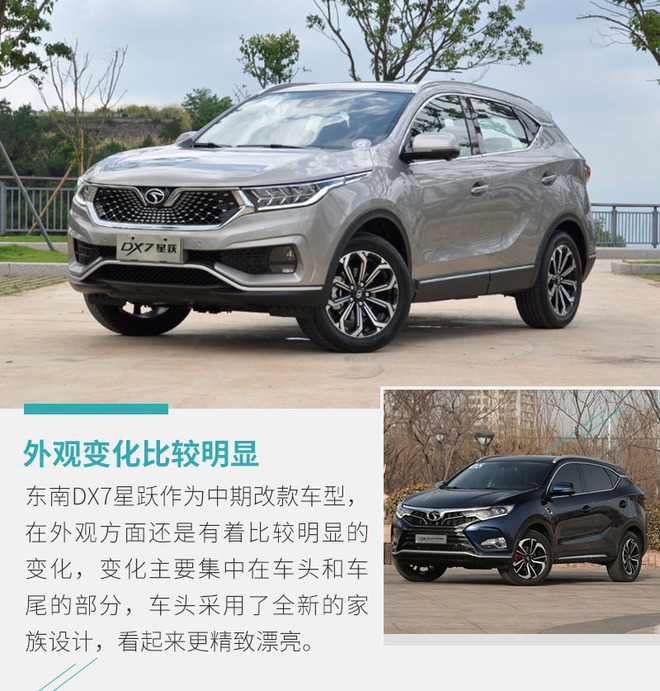 东南dx7星跃试驾体验 更舒适更精致更好开