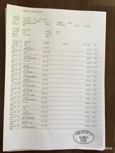 幼儿园要求打银行流水 腾讯网