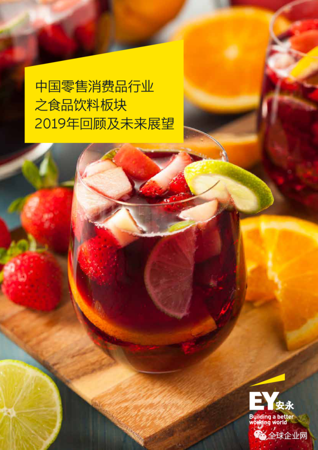 中国零售消费品行业之食品饮料板块:2019年回顾及未来