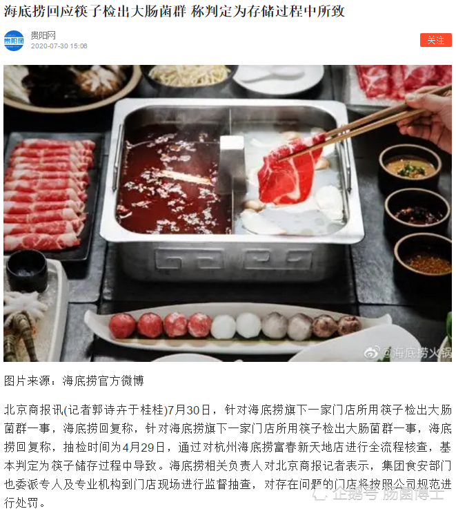 海底捞筷子上有大肠杆菌？还能愉快的就餐吗？