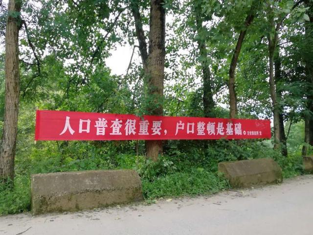 全国第七次人口普查户口整顿宣传标语(3)