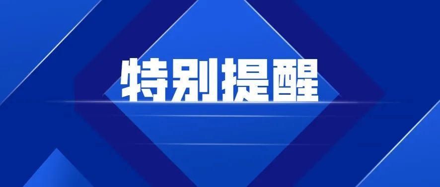 贵州高考生注意!志愿填报今天截止,省招生考试院发布五条特别提醒