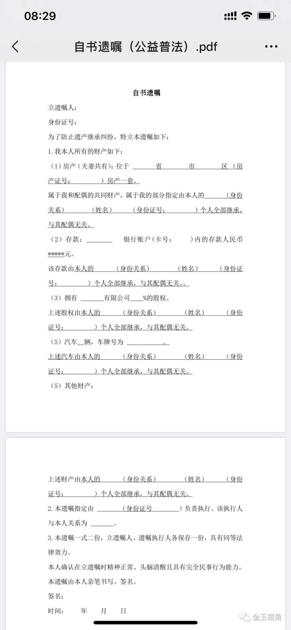 自书遗嘱模板