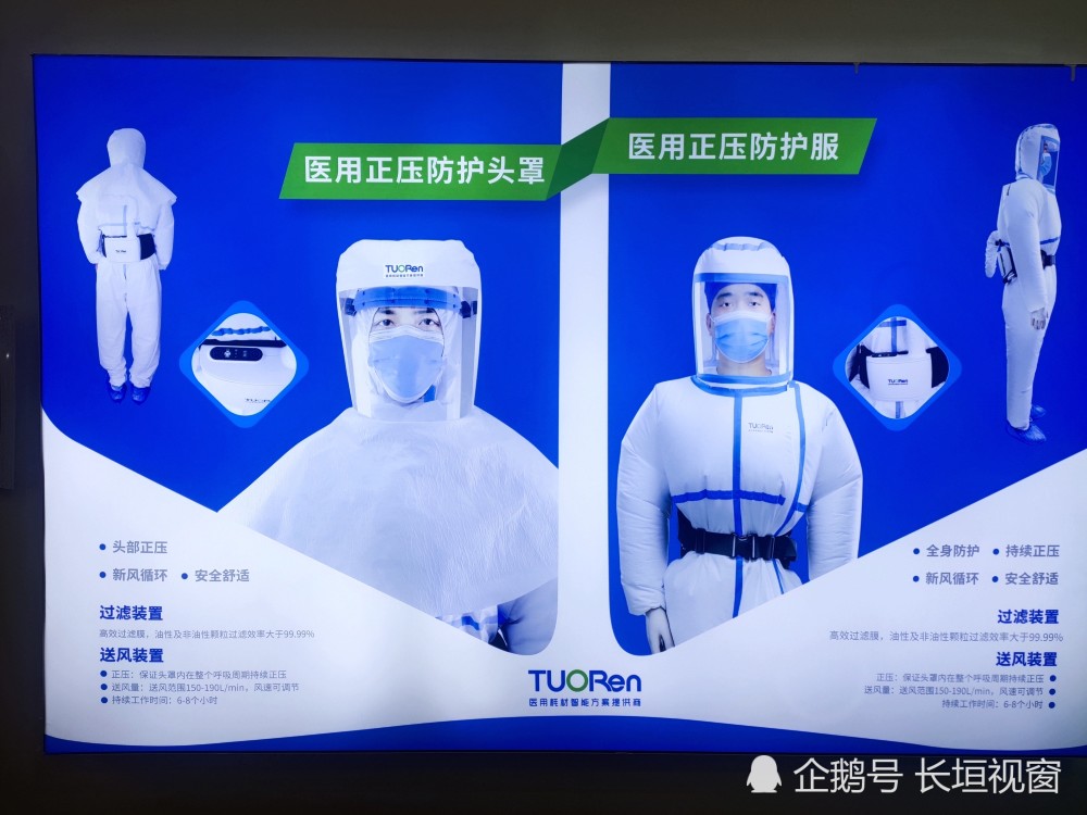 驼人集团医用正压防护服在上海国际防疫物资展览会中上市