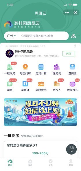 碧桂园凤凰云刷屏，线上售楼新风口已到？