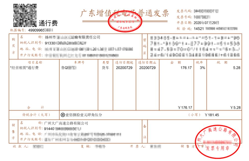 您的etc发票已开具,请登录速达汇查收!