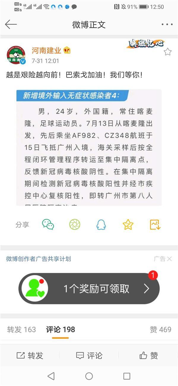 建业外援巴索戈确诊新冠系无症状感染者在广州隔离治疗