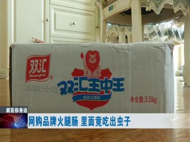 女子网购品牌火腿肠，里面竟吃出虫子